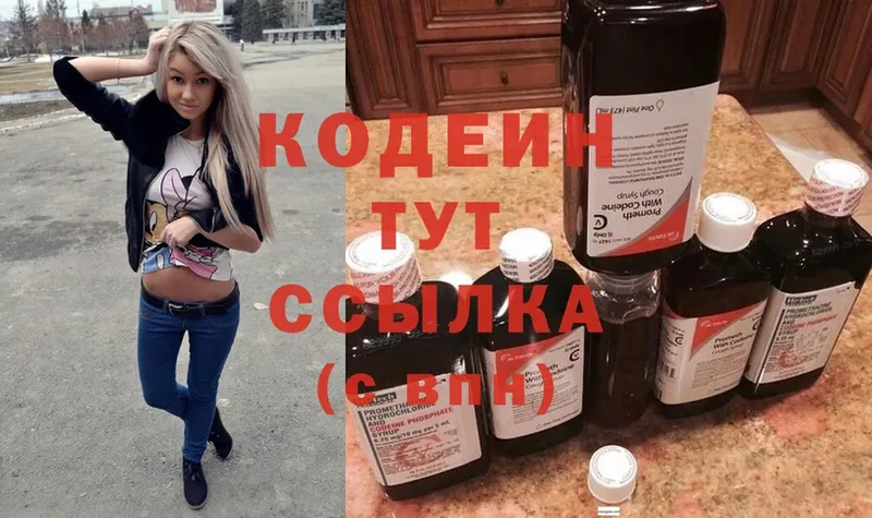 Codein Purple Drank  Белокуриха 